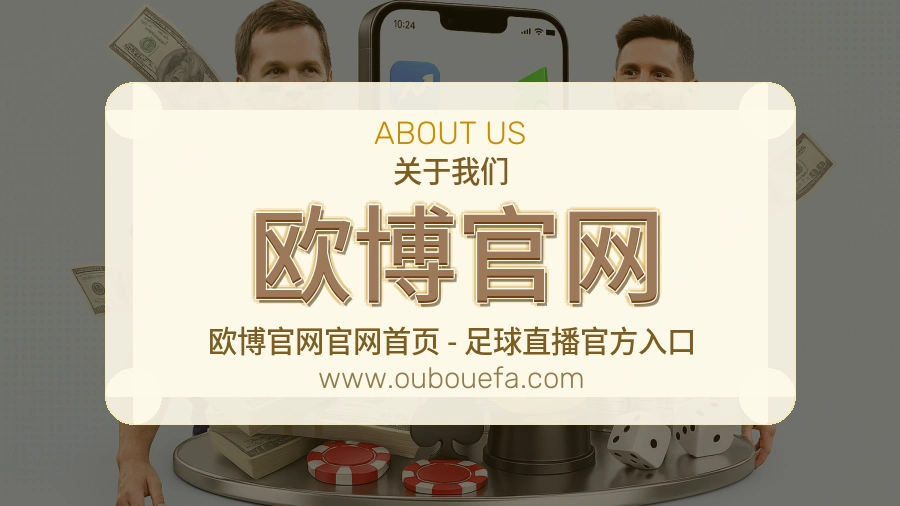 欧博官网 客户端图