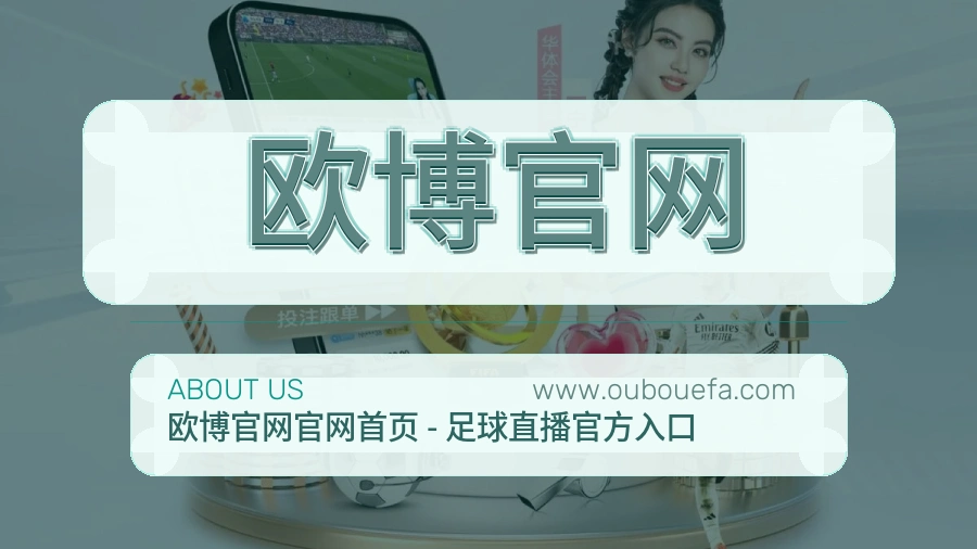 关于 欧博官网